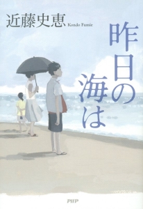 昨日の海は