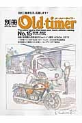 別冊Ｏｌｄ－ｔｉｍｅｒ　２０１５ＪＵＬＹ