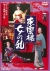 _O ̗[DUTD-03456][DVD]