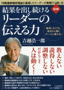 図解・結果を出し続けるリーダーの伝える力