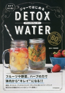 ジャーではじめる　ＤＥＴＯＸ　ＷＡＴＥＲ