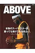 ＡＢＯＶＥ　本物のスーパースターは、勝っても負けても恰好よい。