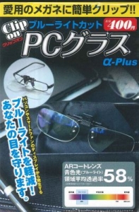 Ｃｌｉｐ　ｏｎ　ＰＣグラスα－Ｐｌｕｓ