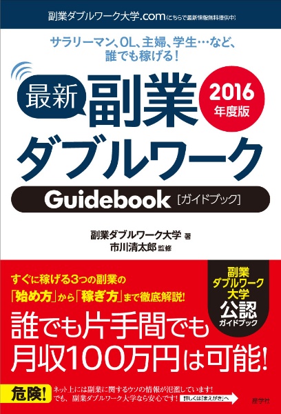 最新・副業ダブルワークGuidebook 2016