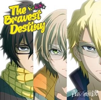 Ｔｈｅ　Ｂｒａｖｅｓｔ　Ｄｅｓｔｉｎｙ