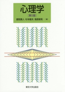 心理学<第5版>