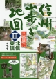 信州山歩き地図　里山編　北信・東信(3)