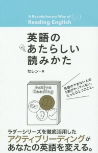 英語のあたらしい読みかた