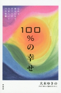 神様にお任せで 勝手にお金が流れ込む本 大木ゆきのの本 情報誌 Tsutaya ツタヤ