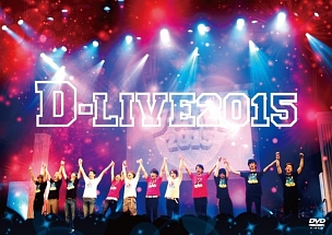 Ｄ－ＬＩＶＥ　２０１５