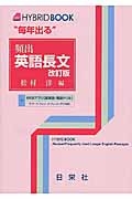 頻出　英語長文＜改訂版＞