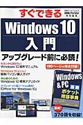 Ｗｉｎｄｏｗｓ１０入門