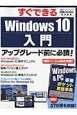 Windows10入門