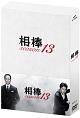 相棒　season　13　DVD－BOX　I