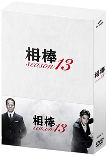 相棒　season　13　DVD－BOX　II