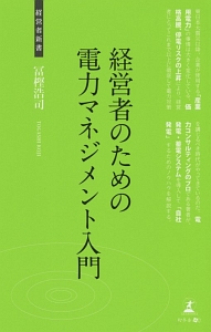 【古書】経営者のためのマーケティング・マネジメント 超入門 コトラーの「マーケティング・マネジメント」 | 安部 徹也 |本