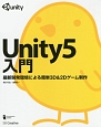 Unity5入門