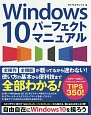 Windows　10パーフェクトマニュアル