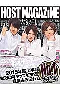 ＨＯＳＴ　ＭＡＧＡＺＩＮＥ　２０１５年度上半期栄冠に向かって好発進！意気込み伝わる大特集Ｎｏ．１