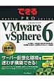 VMware　vSphere6
