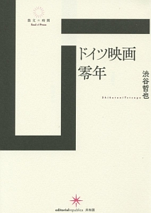 ドイツ映画零年
