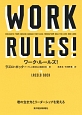 WORK　RULES！