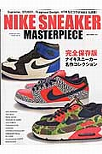 ＮＩＫＥ　ＳＮＥＡＫＥＲ　ＭＡＳＴＥＲＰＩＥＣＥ　ナイキスニーカー名作コレクション＜完全保存版＞