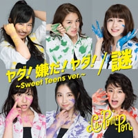 謎/ヤダ!嫌だ!ヤダ!~Sweet Teens ver.~