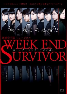 演劇女子部　ミュージカル「Week　End　Survivor」