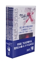 プロジェクトX　挑戦者たち　DVD－BOX　VIII