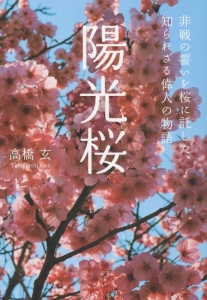 陽光桜