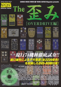 Ｔｈｅ歪み　ＯＶＥＲＤＲＩＶＥ編　ＤＶＤ－ＲＯＭ付