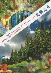 高橋克彦 おすすめの新刊小説や漫画などの著書 写真集やカレンダー Tsutaya ツタヤ