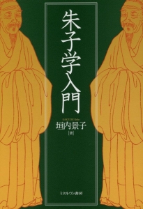 朱子語類』訳注 巻7・12・13/垣内景子 - 販売書籍｜TSUTAYA レンタル