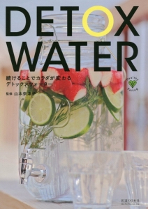 Detox Water 続けることでカラダが変わるデトックスウォーター 山本奈津子の本 情報誌 Tsutaya ツタヤ 枚方 T Site