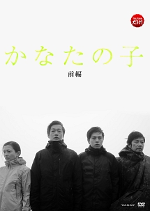 連続ドラマW かなたの子