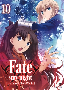 Ｆａｔｅ／ｓｔａｙ　ｎｉｇｈｔ　［Ｕｎｌｉｍｉｔｅｄ　Ｂｌａｄｅ　Ｗｏｒｋｓ］１０