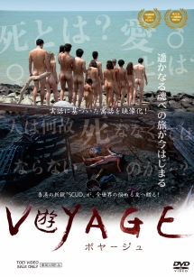 ボヤージュVOYAGE