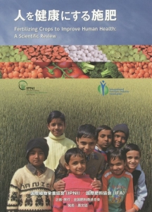 人を健康にする施肥<改訂第2版>