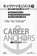 キャリア・マネジメント 3巻セット
