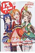 リスアニ！　２０１５Ｊｕｎ．　「ラブライブ！」僕たちの音楽