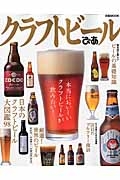 クラフトビールぴあ