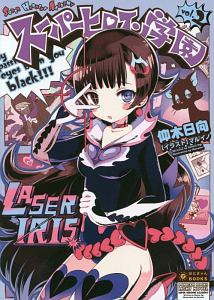 スーパーヒロイン学園-アカデミー-