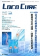 LOCO　CURE　1－2　2015　特集：ロコモの視点を交えた変形性膝関節症