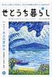 せとうち暮らし　Summer2015　特集：島で過ごす大人の夏休み　笠岡諸島・小豆島・宮島(16)