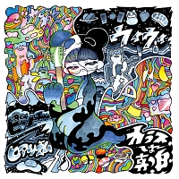 カラスは真っ白 自主制作ミニアルバム「はとぽっぽ」 ヒアリズム/カラスは真っ白 - 販売CD｜TSUTAYA レンタル・販売 商品