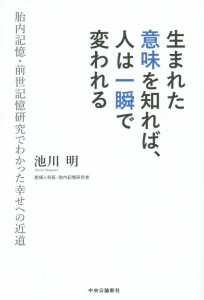 ママを守るために 生まれてきたよ 胎内記憶といのちの不思議2 池川明の本 情報誌 Tsutaya ツタヤ