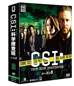CSI：科学捜査班　コンパクト　DVD－BOX　シーズン5