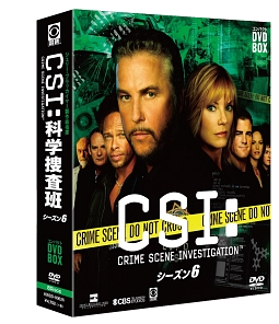CSI：科学捜査班　コンパクト　DVD－BOX　シーズン6