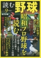 読む野球－9回勝負－　総集編　昭和プロ野球を読む